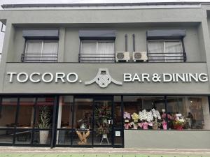 富士河口湖TOCORO. Mt.Fuji Station HOSTEL Kawaguchiko的一间商店,上面有书店和餐厅