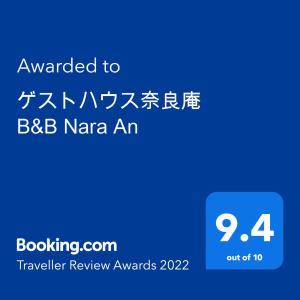 奈良ゲストハウス奈良庵 B&B Nara An的给bbc naria的单词的文本框