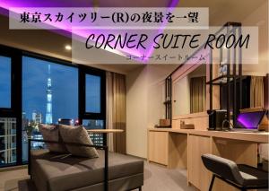 东京Henn na Hotel Tokyo Asakusa Tawaramachi的角落套房享有涩谷塔的景致