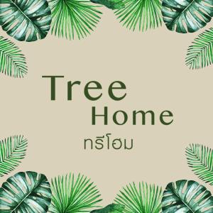 Ban Komo Sip PaetTree Home ที่พักเบตงสไตล์ครอบครัว的绿树叶的框架和树本标志