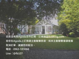 山水行莊園評價、特色體驗、房價資訊、訂房連結 – 用心經營的溫馨莊園 - 照片 10