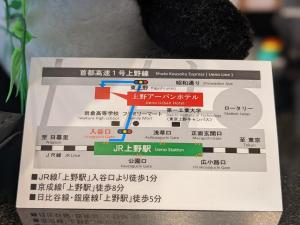 东京Ueno Urban Hotel Annex的一张东京的机票