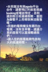 恒春古城沐睦民宿的夜空上写着中国字迹的标志