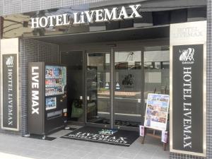 新泻HOTEL LiVEMAX Niigata Ekimae的酒店大堂,设有大楼入口
