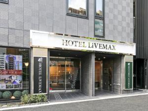 东京HOTEL LiVEMAX Shinjuku EAST的一家酒店豪华商店前的商店