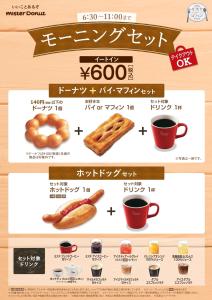 名古屋Sotetsu Fresa Inn Nagoya Sakuradoriguchi的咖啡店的传单,包括面包和咖啡杯