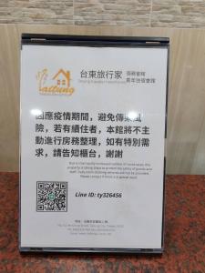 台东旅行家商务会馆的一种标语,表示在一间房间里排成一排