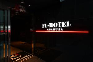 东京FL酒店 浅草東上野的相册照片