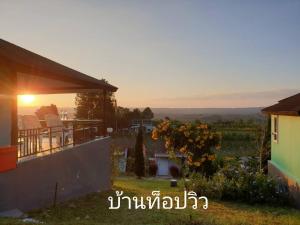Ban Nong Rang ChangA&Bมิราเคิลเขาค้อ的从房子后院可欣赏到日落美景