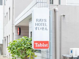 宫崎Tabist Rays Hotel Suisen的建筑物一侧的拖车旅馆标志