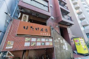 东京Stay 三軒茶屋 Sangenjaya Shibuya的建筑的侧面有标志