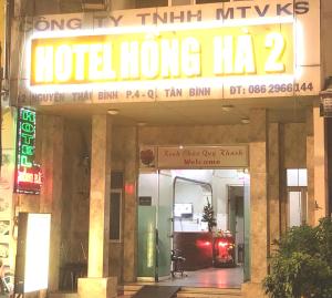 胡志明市Khách Sạn Hồng Hà 2的香港饭店在大楼上有一个标志