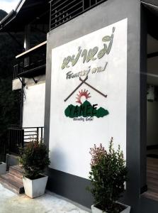 Ban Pha MiYamee Homestay Cafe的建筑物一侧的标志