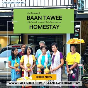 บ้านทวีโฮมสเตย์ (Baan Tawee Homestay)平面图