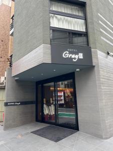 大阪HOTEL GrayⅡ的建筑物前面的商店,上面有标志
