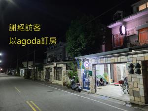 池上消防情民宿的夜间的城市街道,摩托车停在车库里