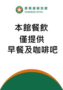 高雄康桥商旅-高雄站前馆的韩国大使馆的标志,写有中国文字
