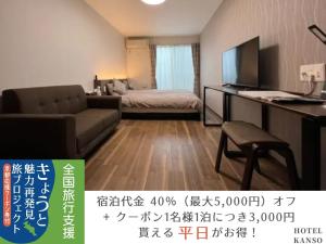 京都HOTEL KANSO - Vacation STAY 88798的酒店客房配有一张床和一张书桌及一台电视