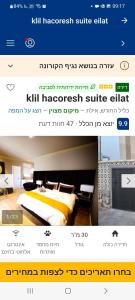 埃拉特klil hacoresh suite eilat的网页上,卧室里有一张床