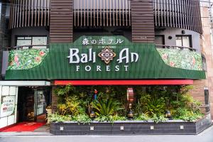 东京BaliAn Resort Forest Ikebukuro的绿色遮阳篷建筑的前方