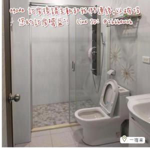 Fengping一宿來民宿的带淋浴、卫生间和盥洗盆的浴室