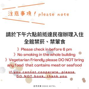 草屯镇正巧文旅 蔬食友善旅館的一张带字眼的中国餐厅的海报,请在下午前办理入住手续