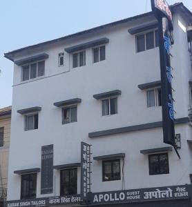 孟买Apollo Guest House的前面有标志的白色建筑
