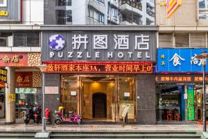 广州拼图酒店（中山八路陈家祠地铁站店）的前方有亚洲文字的建筑
