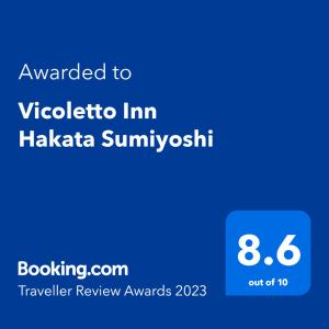 福冈Vicoletto Inn Hakata Sumiyoshi的给维奥多塔i的文本的手机的截图米海卡度假屋