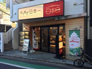 东京North Cottage - Vacation STAY 09209v的前面有标牌的商店