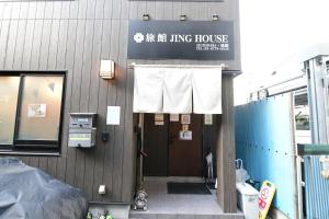 东京無料wi-fi JING HOUSE 秋葉原 電動自転車レンタル的带有读取其居住房屋标志的建筑