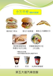 台中市第五大道汽车旅馆的一份快餐店的传单,上面有三明治