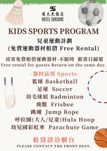 高雄阳光大饭店的儿童运动项目与足球球的传单