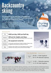 青森城仓酒店的冬季滑雪活动与雪地人一起的传单