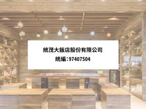 吉安花莲统茂渡假庄园的商店里大屏幕,标有大号