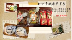 台北太豪大饭店的塑料容器中食品图片的拼贴