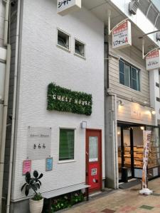 大阪Guest House Kirara - Vacation STAY 88539的一座带读取旅馆标志的建筑