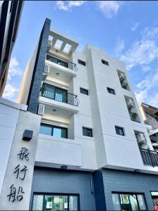 台东飛行船電梯民宿的白色的建筑,有亚洲的书写