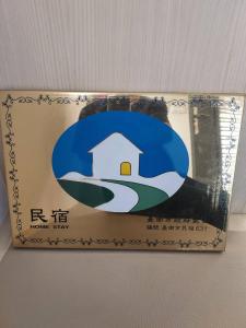 新化山庄别野的盒子上放着房子的照片