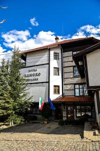 索非亚Family Hotel Bansko Sofia的建筑的侧面有标志