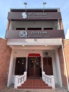 马六甲19th Century Boutique Hotel的带有阅读Zu yarn餐厅酒吧标志的建筑