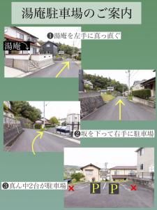 松江市湯庵 完全貸し切り庭付き的一条道路的四张照片拼贴