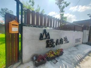 望園民宿評價、特色體驗、房價資訊、訂房連結 – 山林靜謐與原鄉風情 - 照片 13