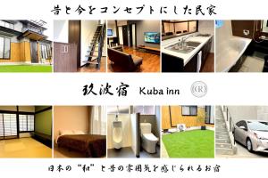 宮島 玖波宿 - GR Residence Kuba inn -的汽车浴室照片的拼贴