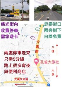 大溪孔雀大旅社的两张道路地图照片