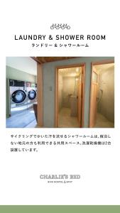 和歌山Charlie's Bed的洗衣房的照片