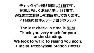 TatebayashiTabist Tatebayashi Station Hotel的带有翻译的文本消息