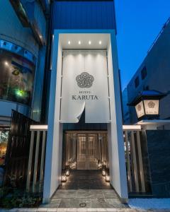 东京Hotel Karuta Akasaka的一座建筑的入口,上面有读卡玛北部的标志