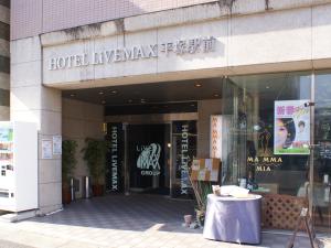 平冢市HOTEL LiVEMAX BUDGET Hiratsuka Ekimae的酒店前面的商店