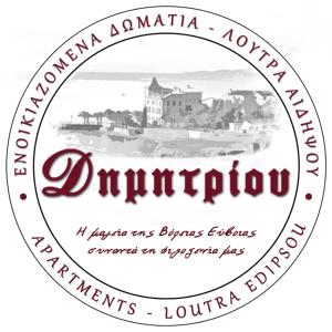 卢特拉艾季普苏Δημητρίου的印有图画的印花,上面有 ⁇ 印镇的名称